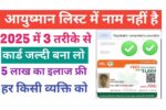 ayushman card name without list