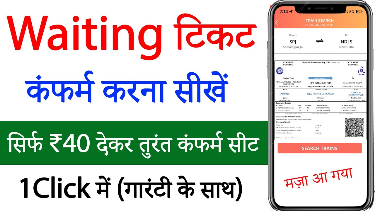 waiting ticket confirm trick